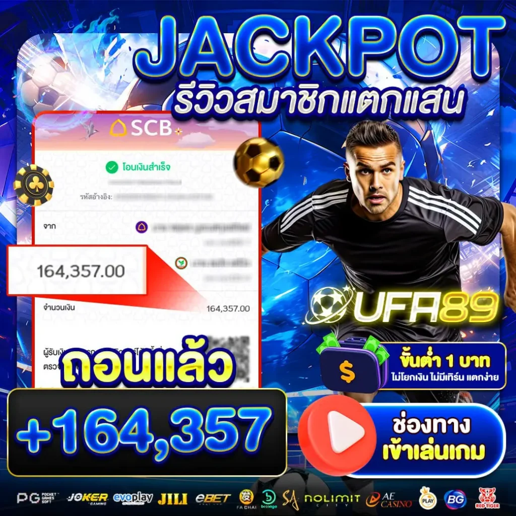 Ufa89-รีวิบอล